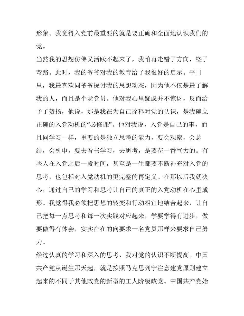 对于入党党史心得体会及感悟(五篇)_第3页
