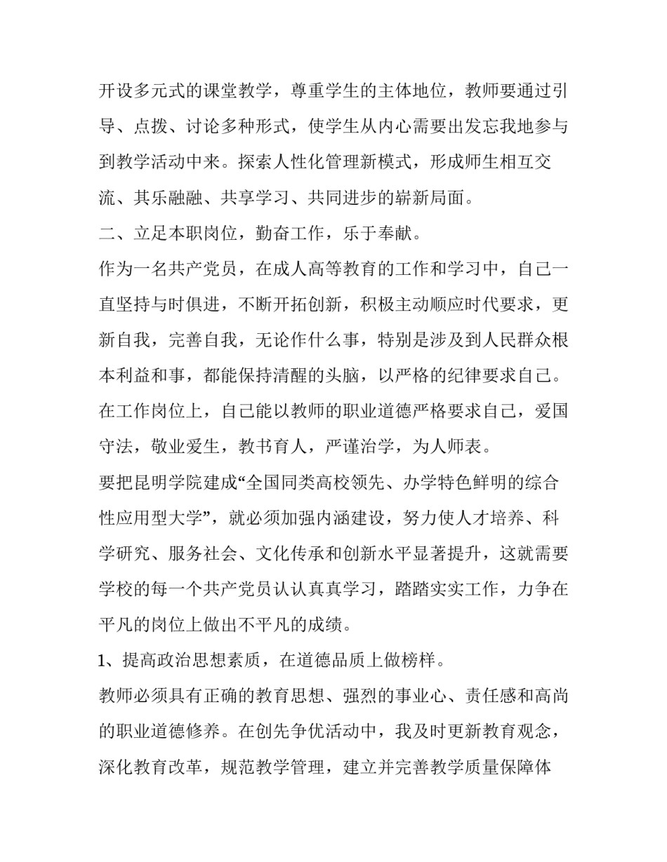 教师党员心得体会及收获 党员教师的收获(五篇)_第2页