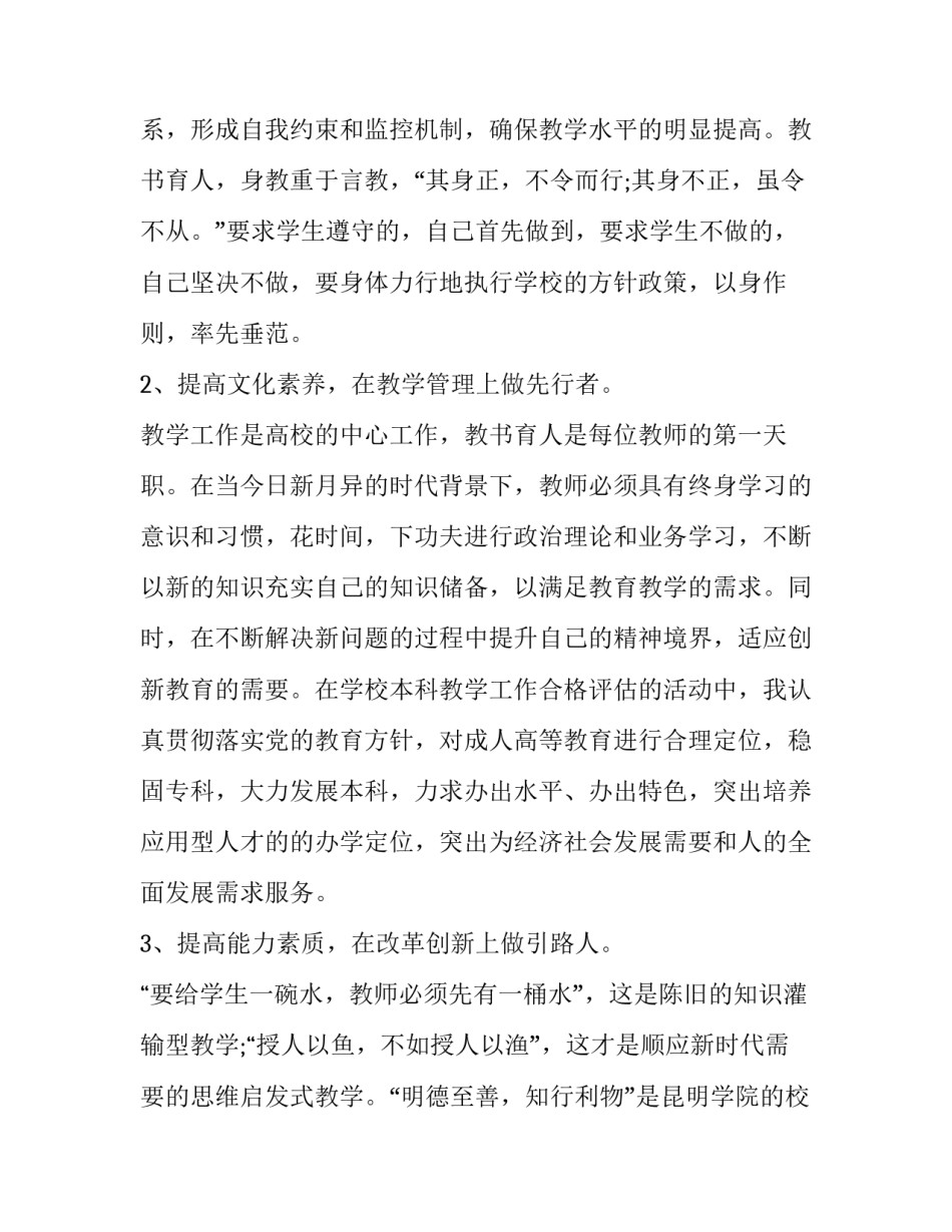 教师党员心得体会及收获 党员教师的收获(五篇)_第3页
