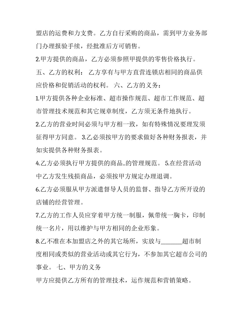 协议储备协议书通用 协议储备包括(五篇)_第3页