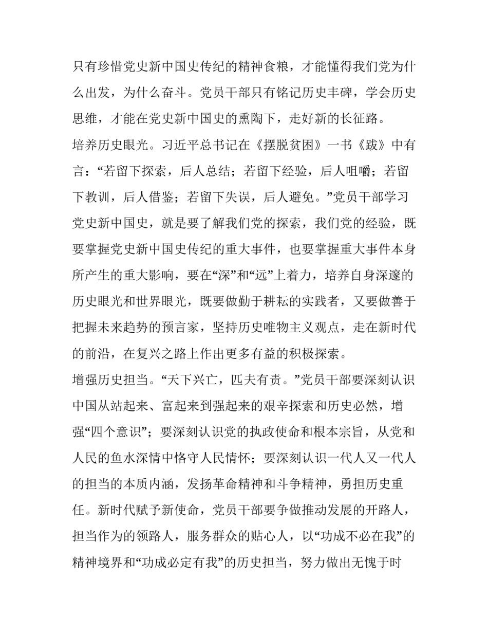 党史教育心得体会5及感悟 党史教育心得体会篇(8篇)_第2页