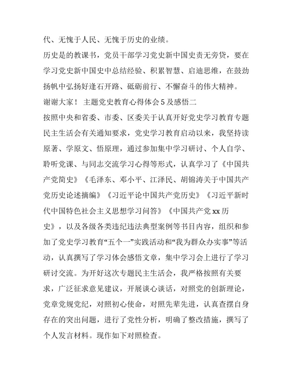 党史教育心得体会5及感悟 党史教育心得体会篇(8篇)_第3页