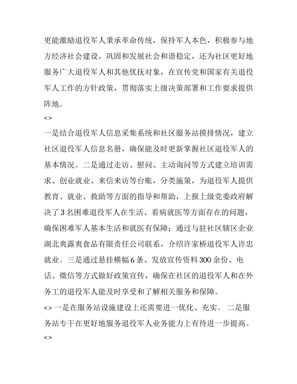 军人防泄密心得体会简短 军人防范网络泄密心得体会(8篇)_第2页