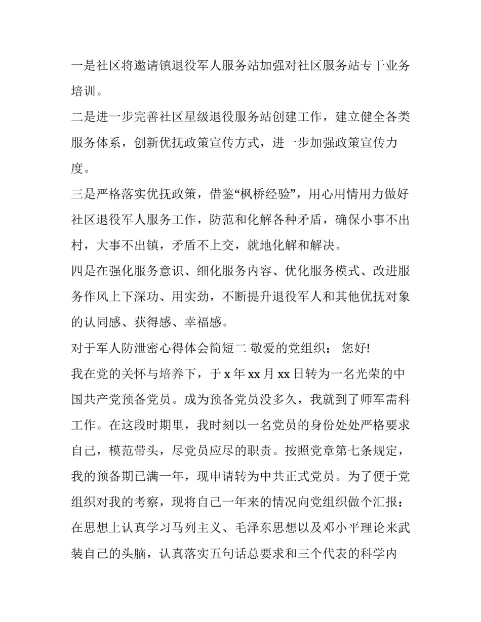 军人防泄密心得体会简短 军人防范网络泄密心得体会(8篇)_第3页