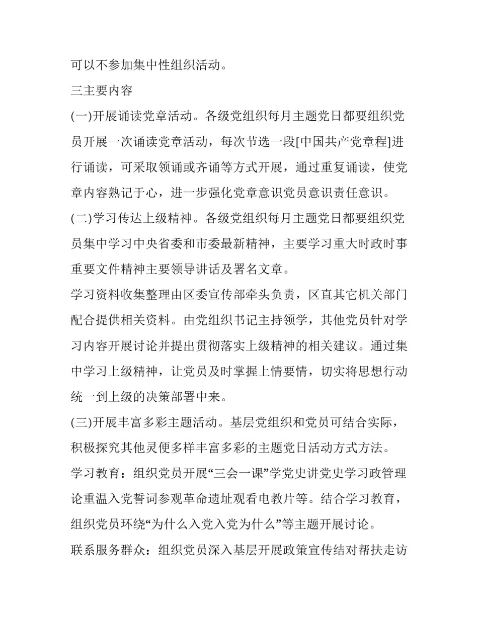 支部思想破冰心得体会精选 党支部思想破冰引领发展心得体会(八篇)_第2页