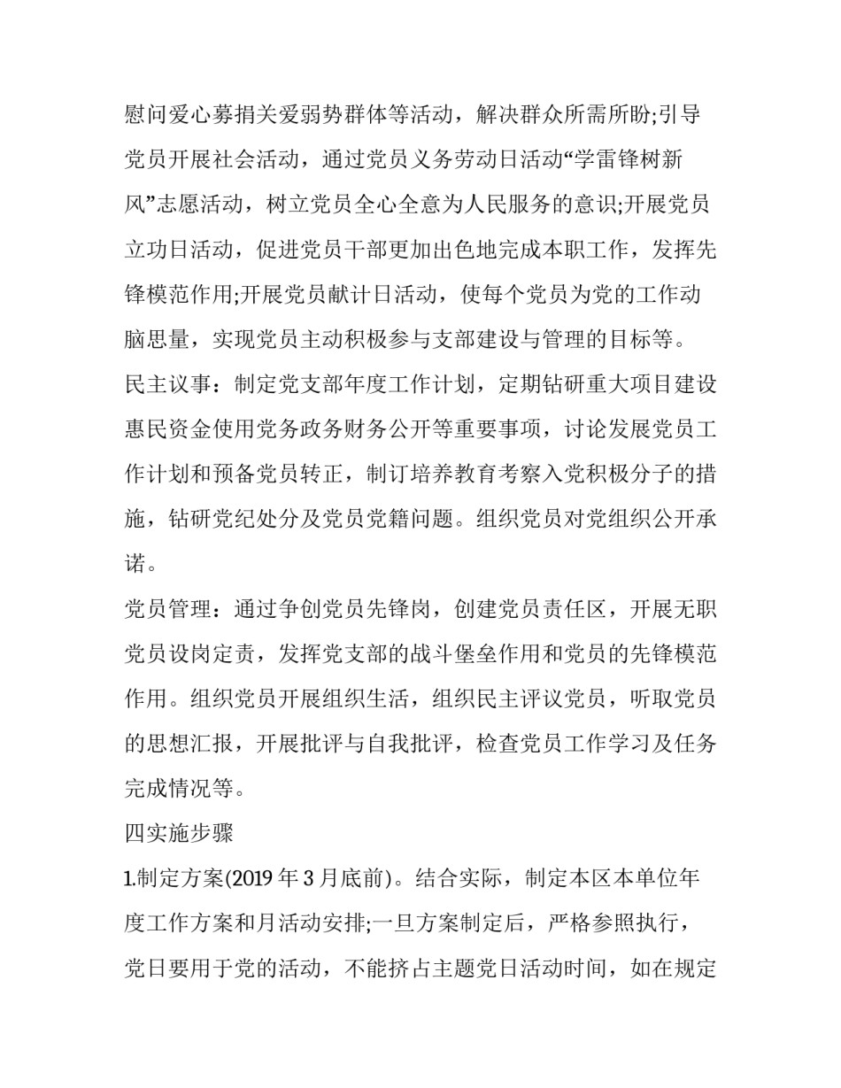 支部思想破冰心得体会精选 党支部思想破冰引领发展心得体会(八篇)_第3页