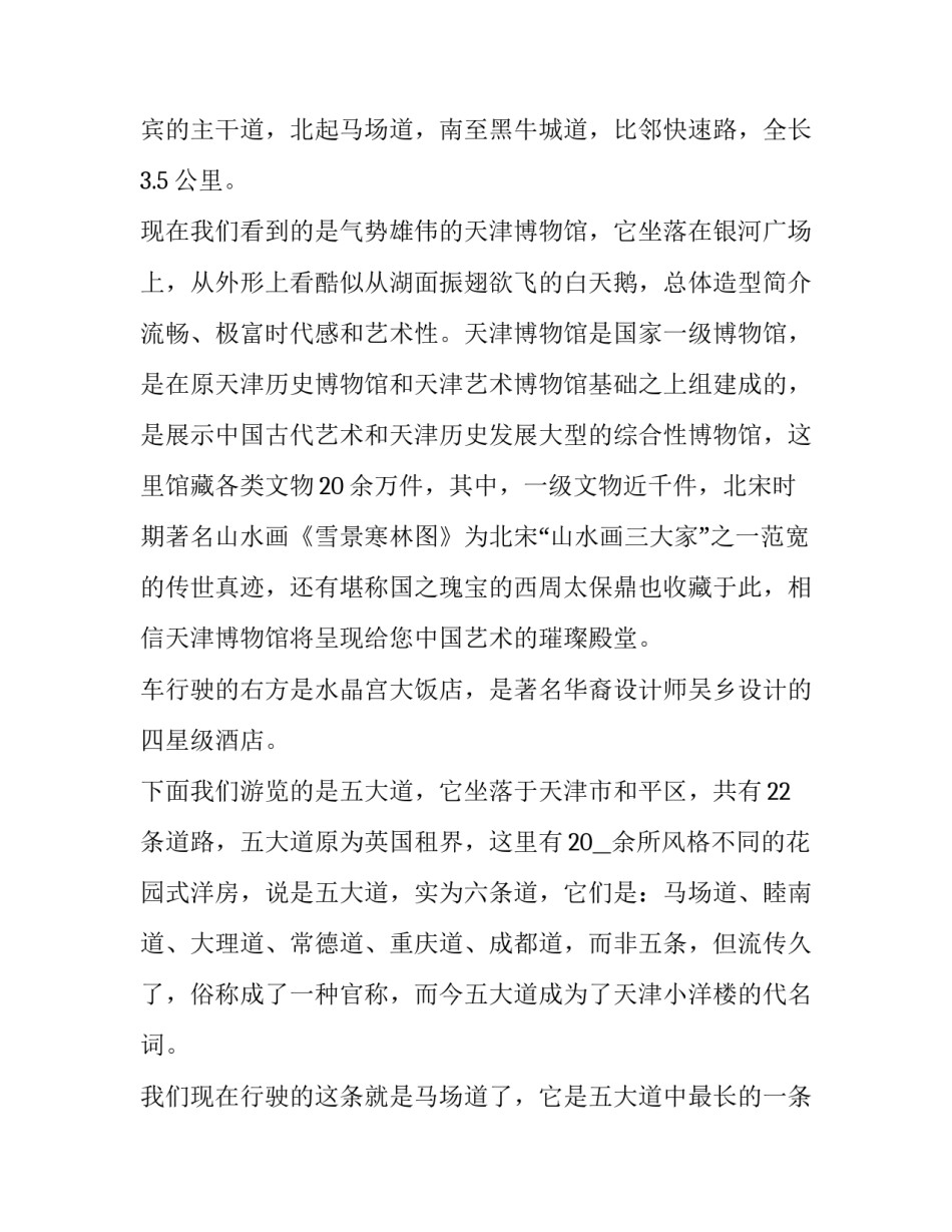 天津美丽心得体会报告 对天津变化的感悟和体会(7篇)_第2页