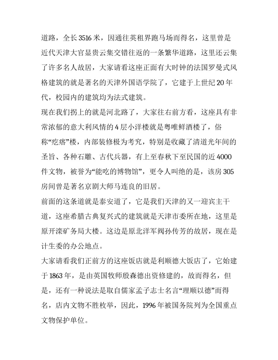 天津美丽心得体会报告 对天津变化的感悟和体会(7篇)_第3页
