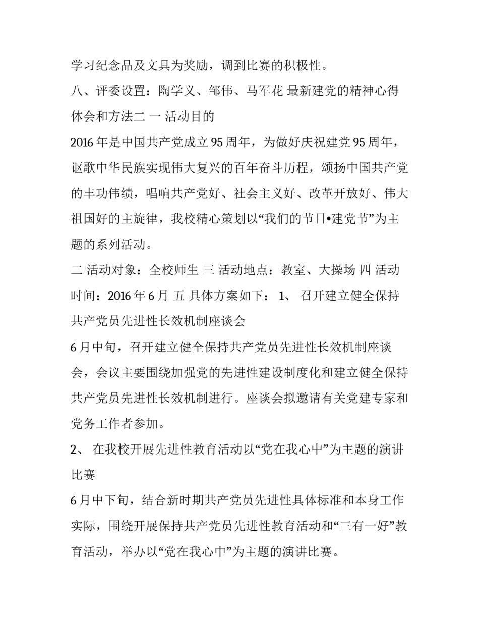 建党的精神心得体会和方法 建党的精神心得体会和方法怎么写(六篇)_第3页