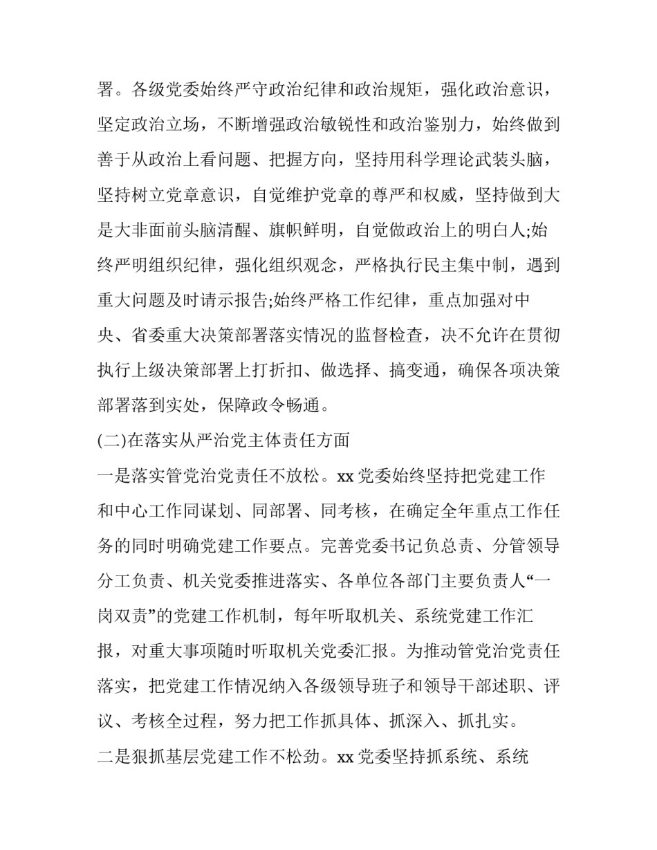 2022党内政治准则心得体会怎么写(8篇)_第2页