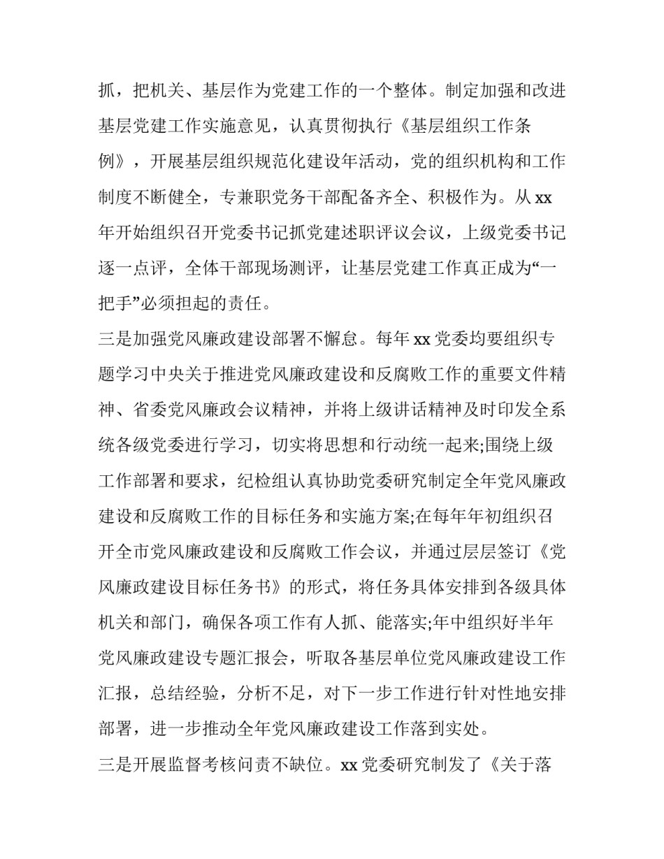 2022党内政治准则心得体会怎么写(8篇)_第3页