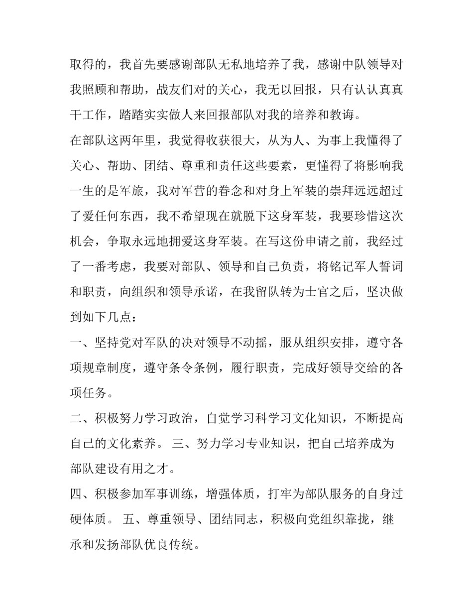 留队申请书义务兵简短 留队申请书义务兵简短怎么写(四篇)_第2页