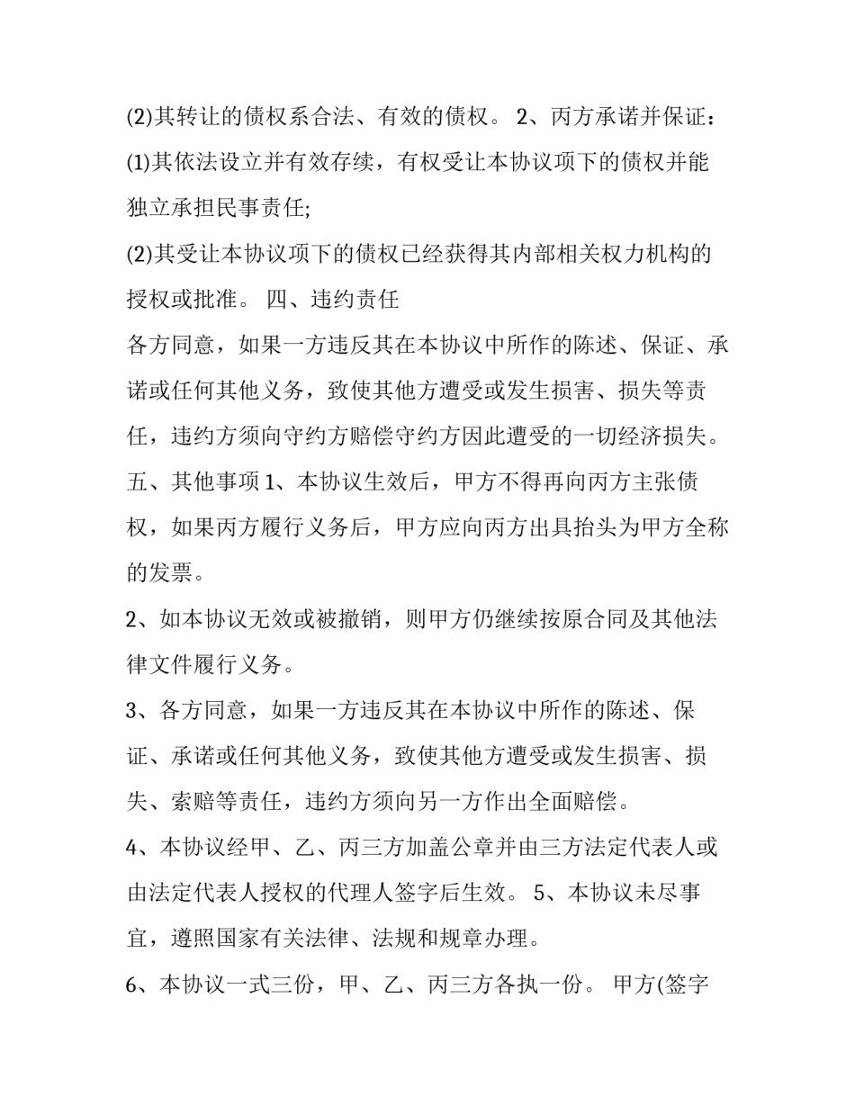 债权协议协议书汇总 债权合作协议合同范本(八篇)_第3页