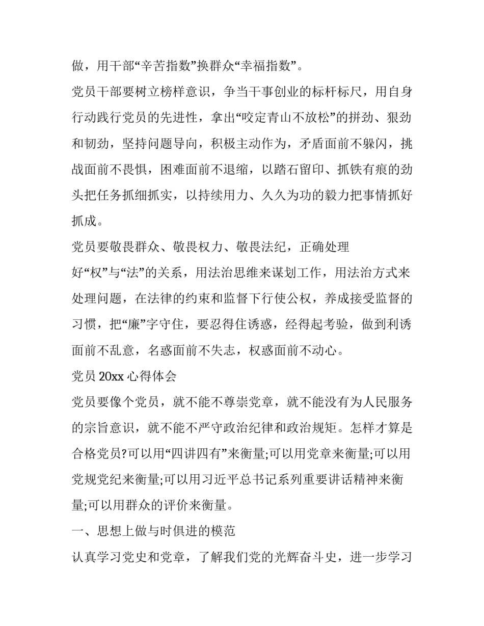 党员心得体会格式图片及收获 党员写心得(3篇)_第2页