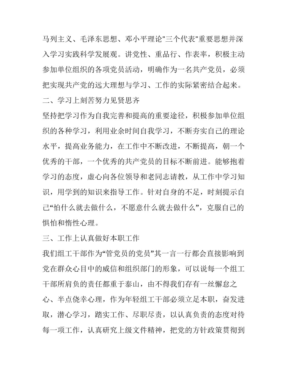 党员心得体会格式图片及收获 党员写心得(3篇)_第3页