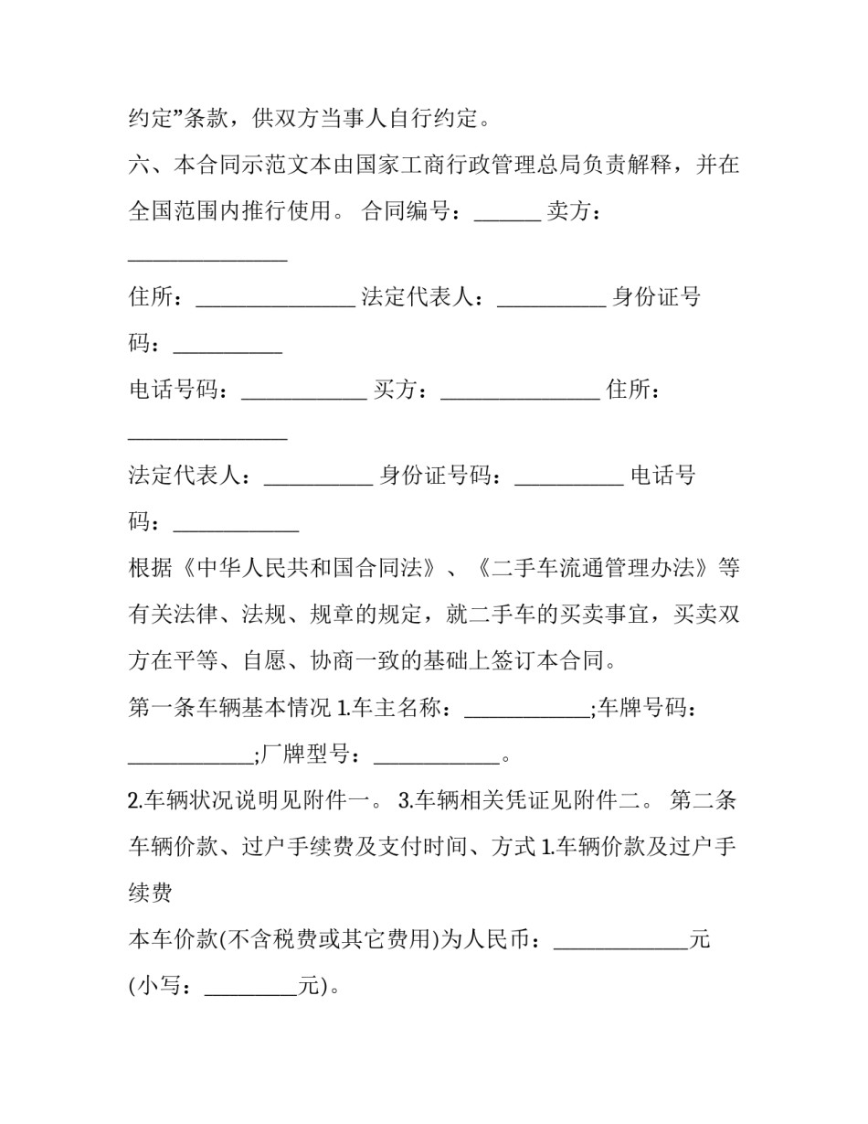 二手车小货车转让协议书如何写 二手货车合同协议书(七篇)_第2页