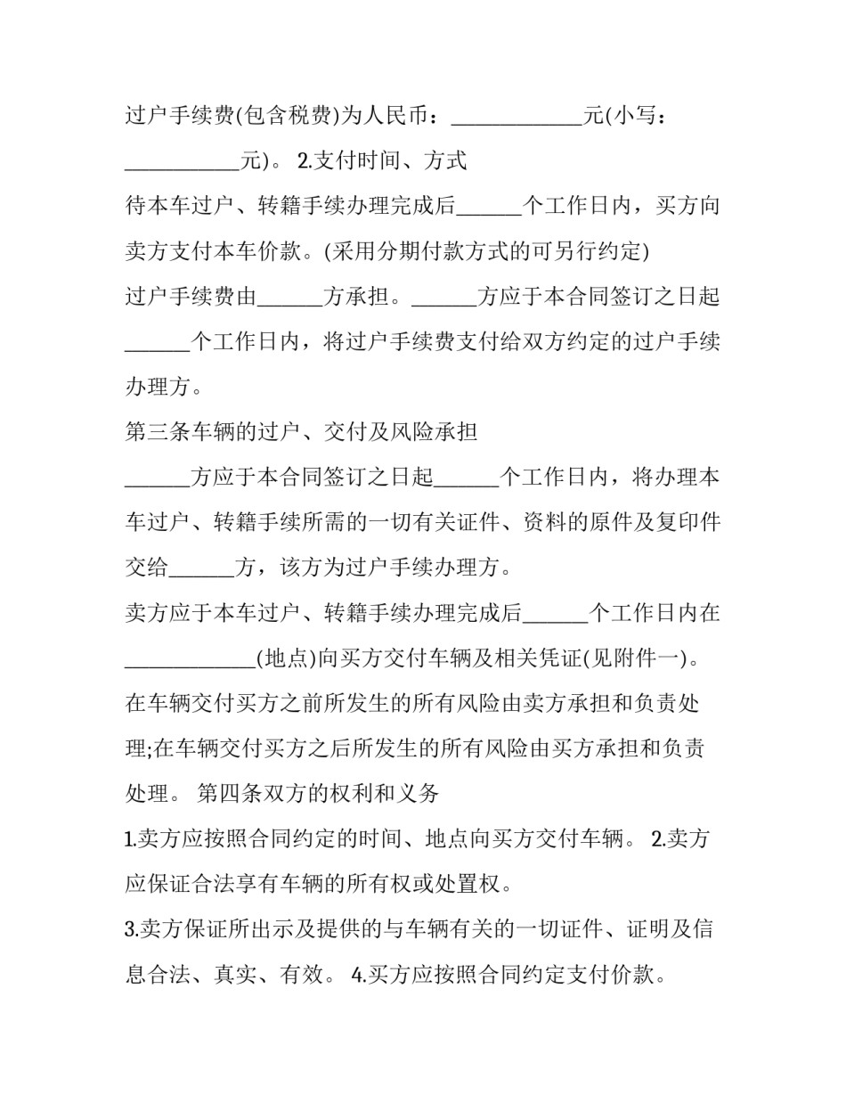 二手车小货车转让协议书如何写 二手货车合同协议书(七篇)_第3页