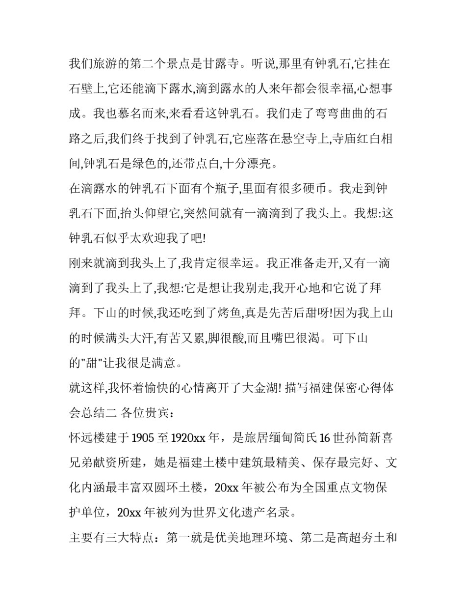 福建保密心得体会总结 党员干部保密工作心得体会(九篇)_第2页