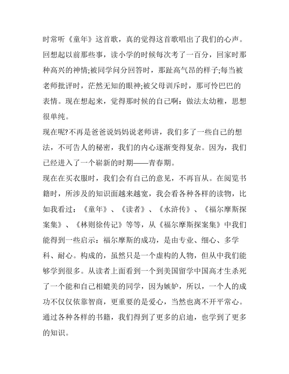 对于青春心向党读书心得体会范文(2篇)_第2页