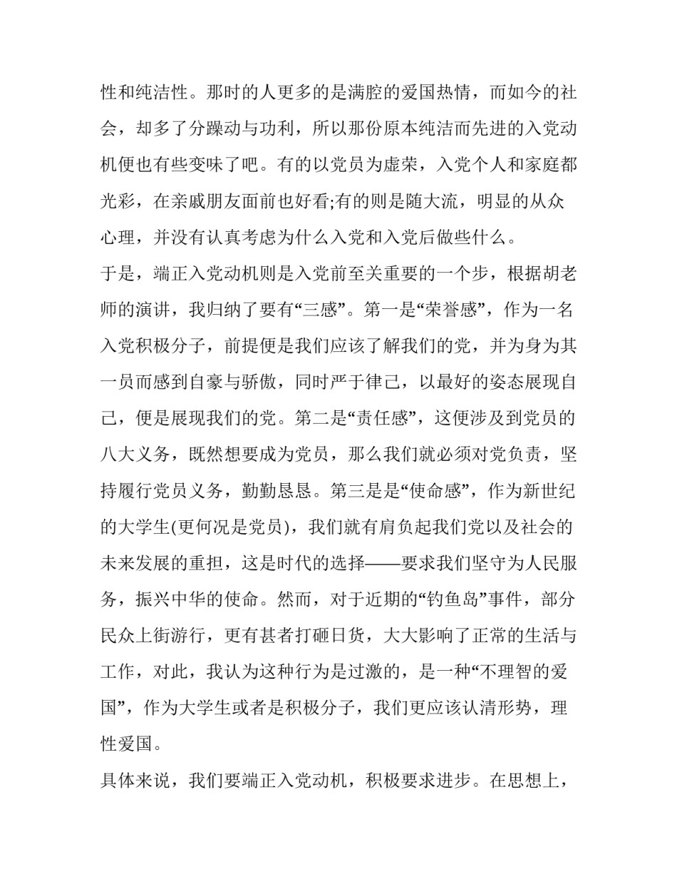 党员讲党课心得体会简短 基层党员讲党课心得体会(4篇)_第2页