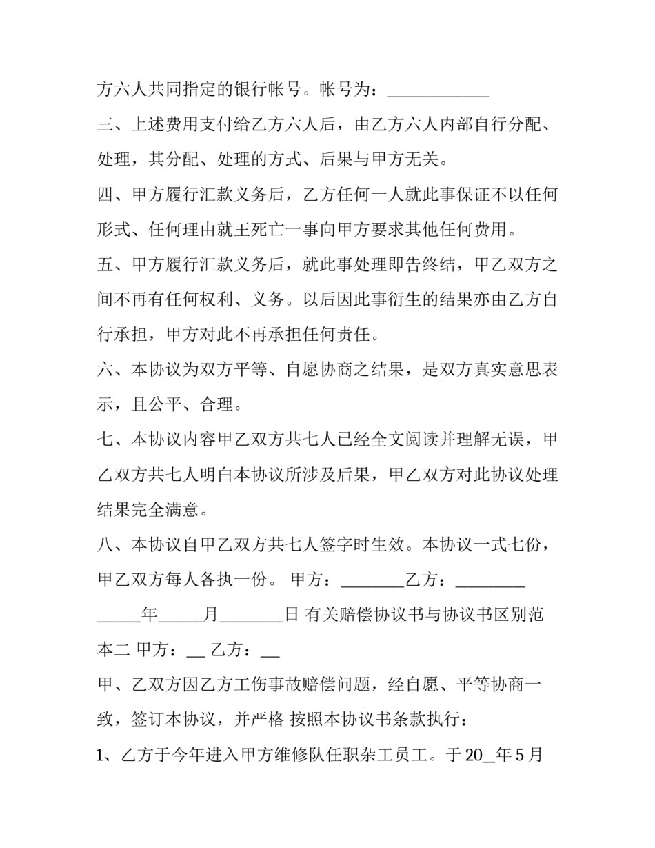 赔偿协议书与协议书区别范本 赔偿协议书与协议书区别范本图片(7篇)_第2页