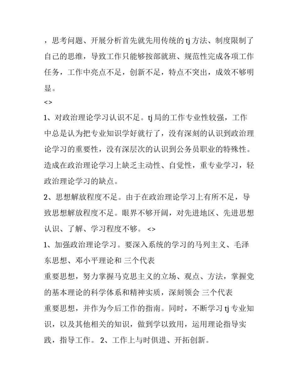 党章第九章心得体会如何写 党章第九章心得体会如何写好(5篇)_第2页