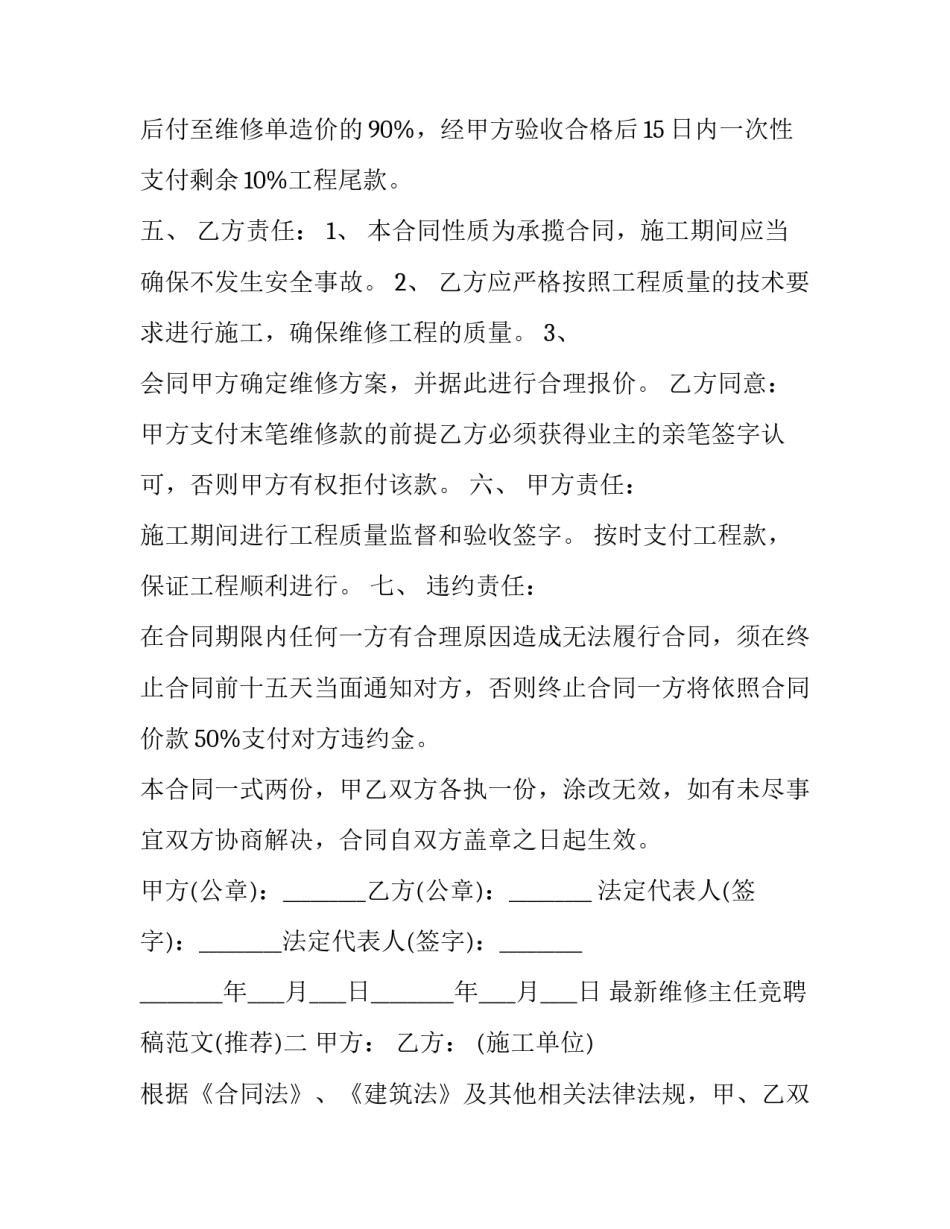 维修主任竞聘稿范文 修理厂副经理竞聘演讲稿(四篇)_第2页