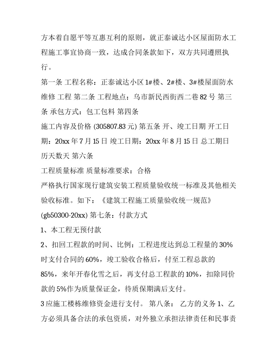 维修主任竞聘稿范文 修理厂副经理竞聘演讲稿(四篇)_第3页