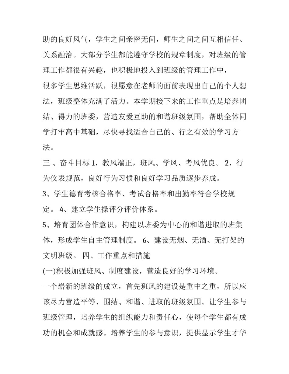 职高文体部入会申请书汇总 职高学生会入会申请书(6篇)_第2页