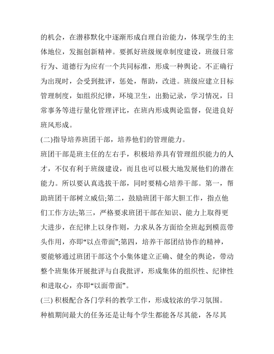 职高文体部入会申请书汇总 职高学生会入会申请书(6篇)_第3页