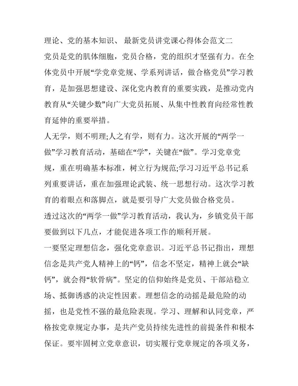 党员讲党课心得体会范文 观看党员讲党课心得体会(四篇)_第2页