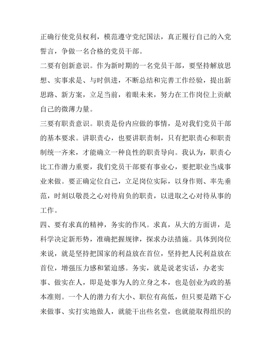 党员讲党课心得体会范文 观看党员讲党课心得体会(四篇)_第3页