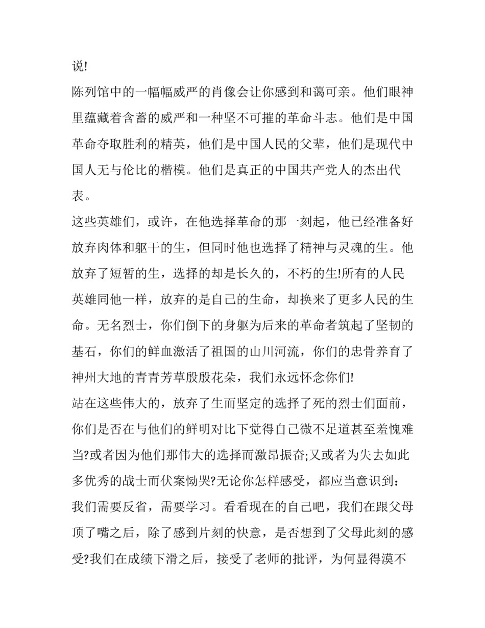 关于烈士陵园学党史心得体会(六篇)_第2页