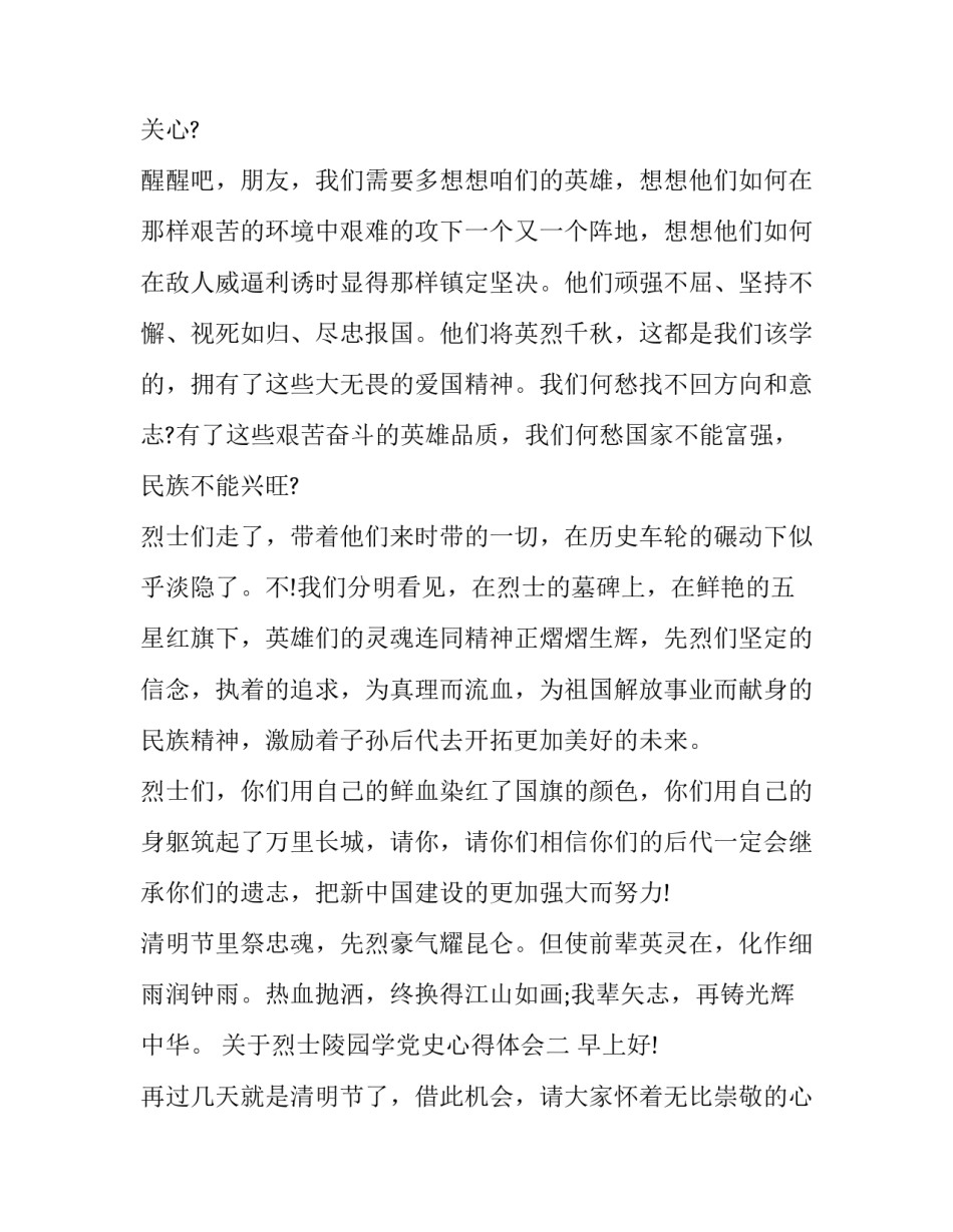 关于烈士陵园学党史心得体会(六篇)_第3页