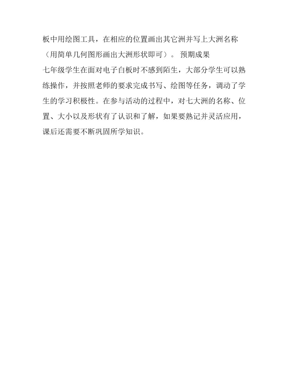 _学生学习活动设计方案-----继续教育作业_第2页