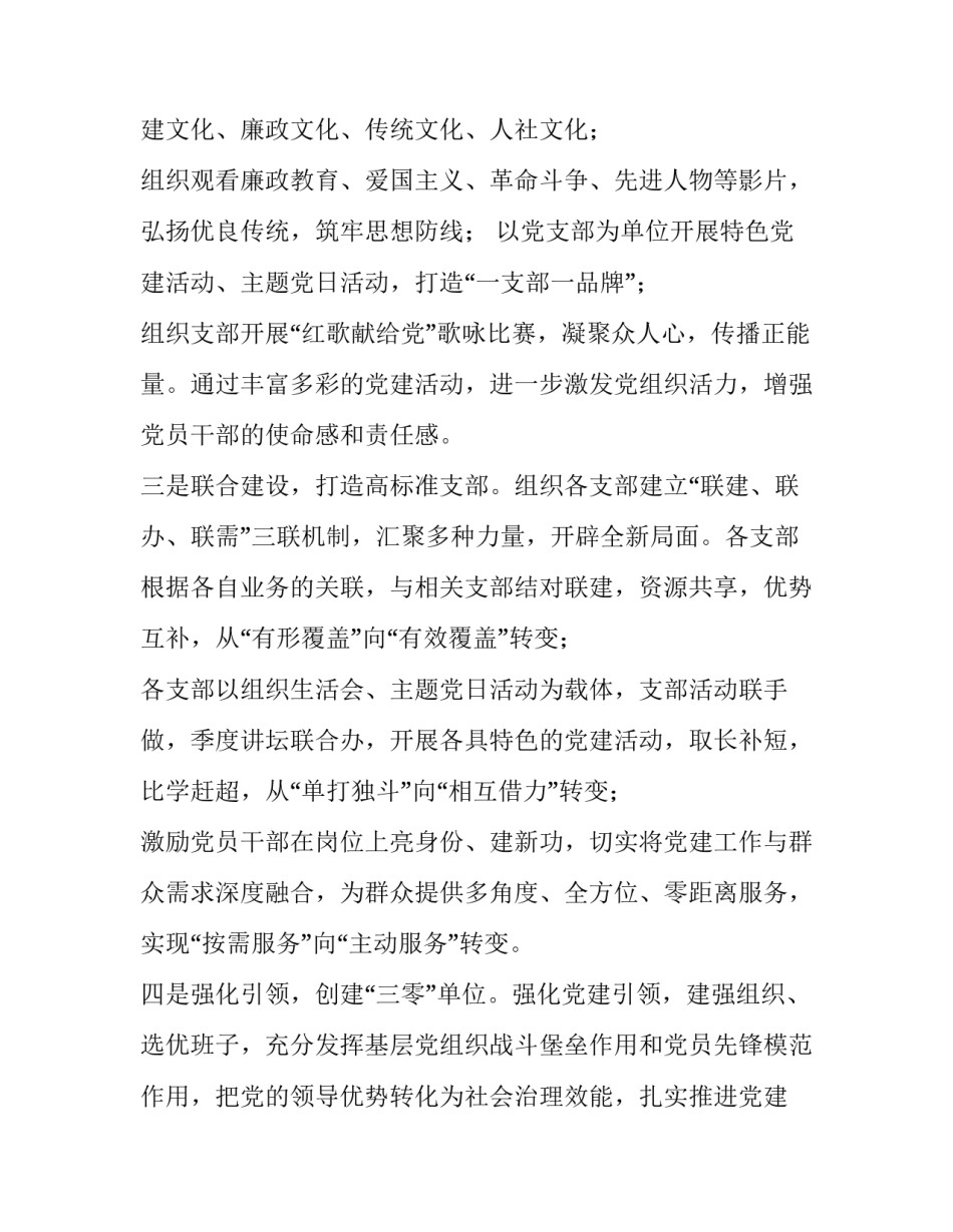 党建培训系列心得体会总结 党建工作培训心得体会总结(3篇)_第2页