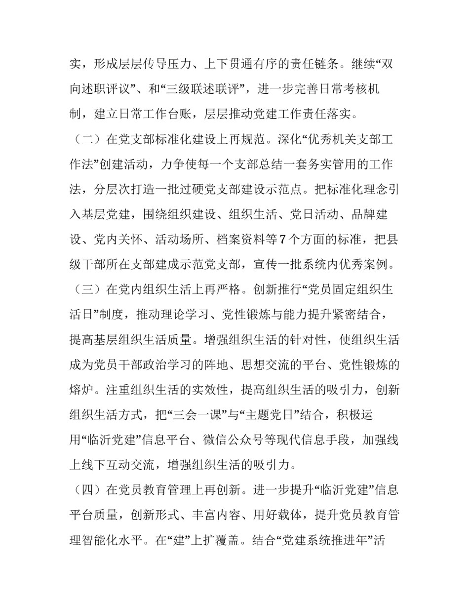 整理关于推进“基层组织建设规范年”书记抓党建“突破项目”的实施方案 推进基层组织建设_第3页