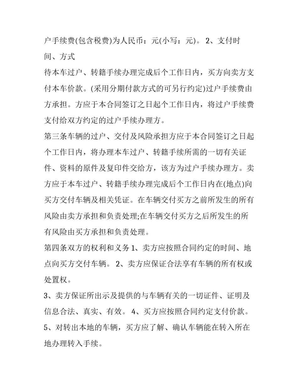二手车库购车协议书简短 二手车库合同签订样本(五篇)_第2页