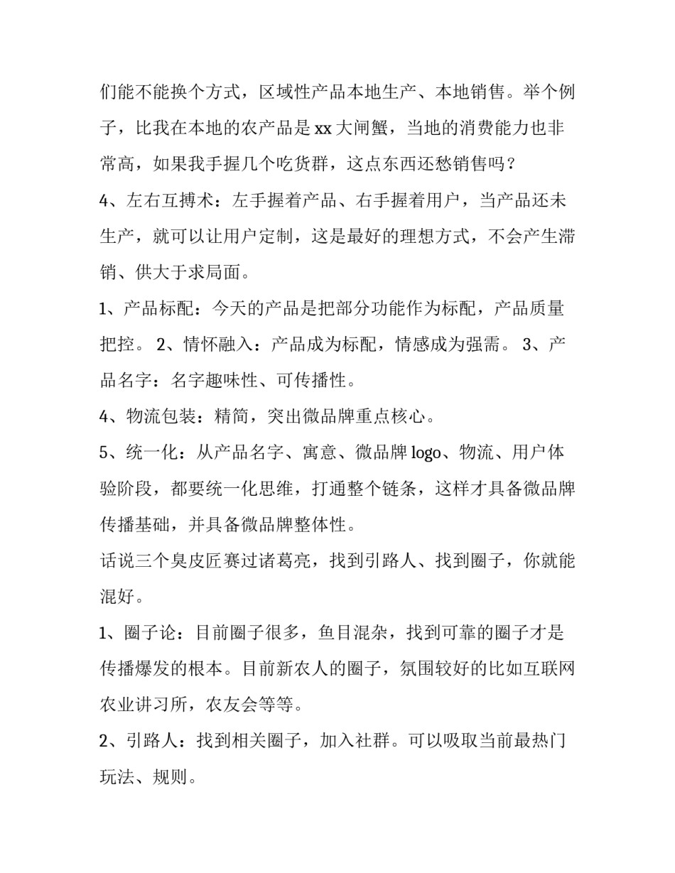 产品网络销售方案 产品网络销售方案怎么写(4篇)_第2页