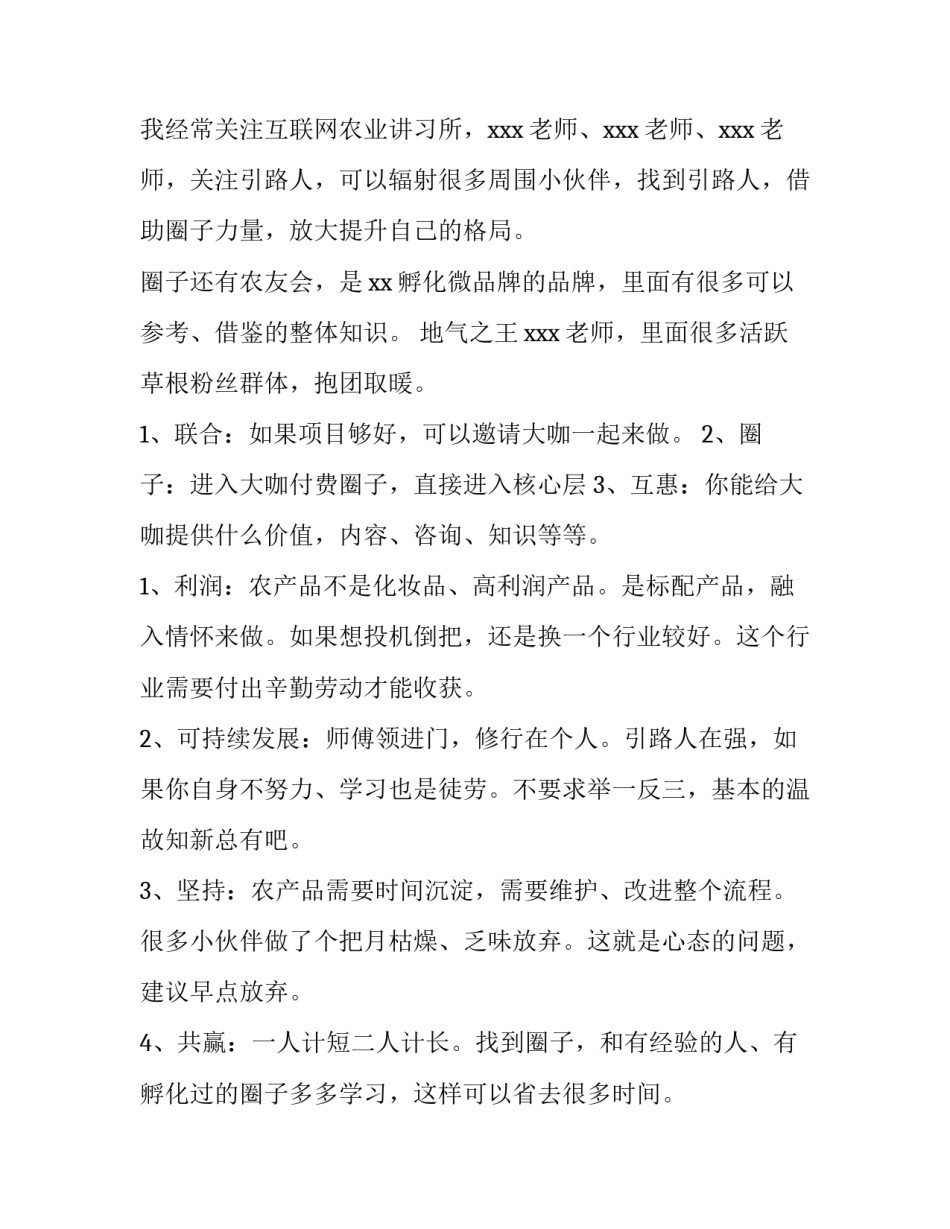 产品网络销售方案 产品网络销售方案怎么写(4篇)_第3页