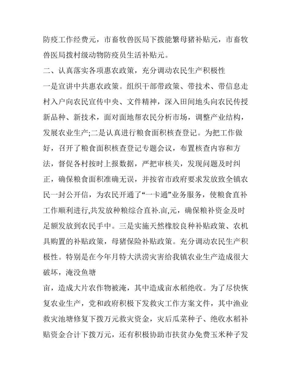农业产业化发展工作范文 农业产业化发展工作措施(9篇)_第2页