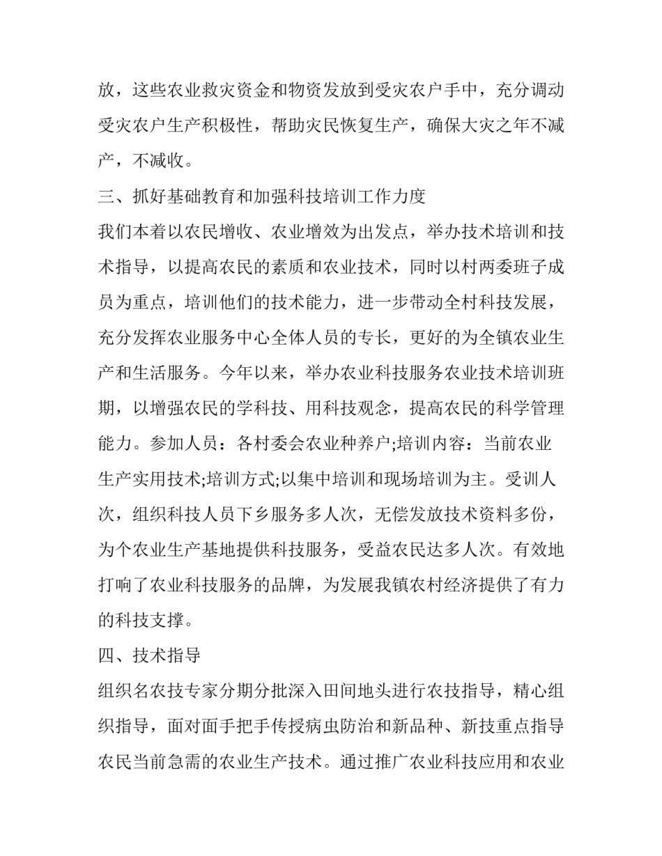 农业产业化发展工作范文 农业产业化发展工作措施(9篇)_第3页