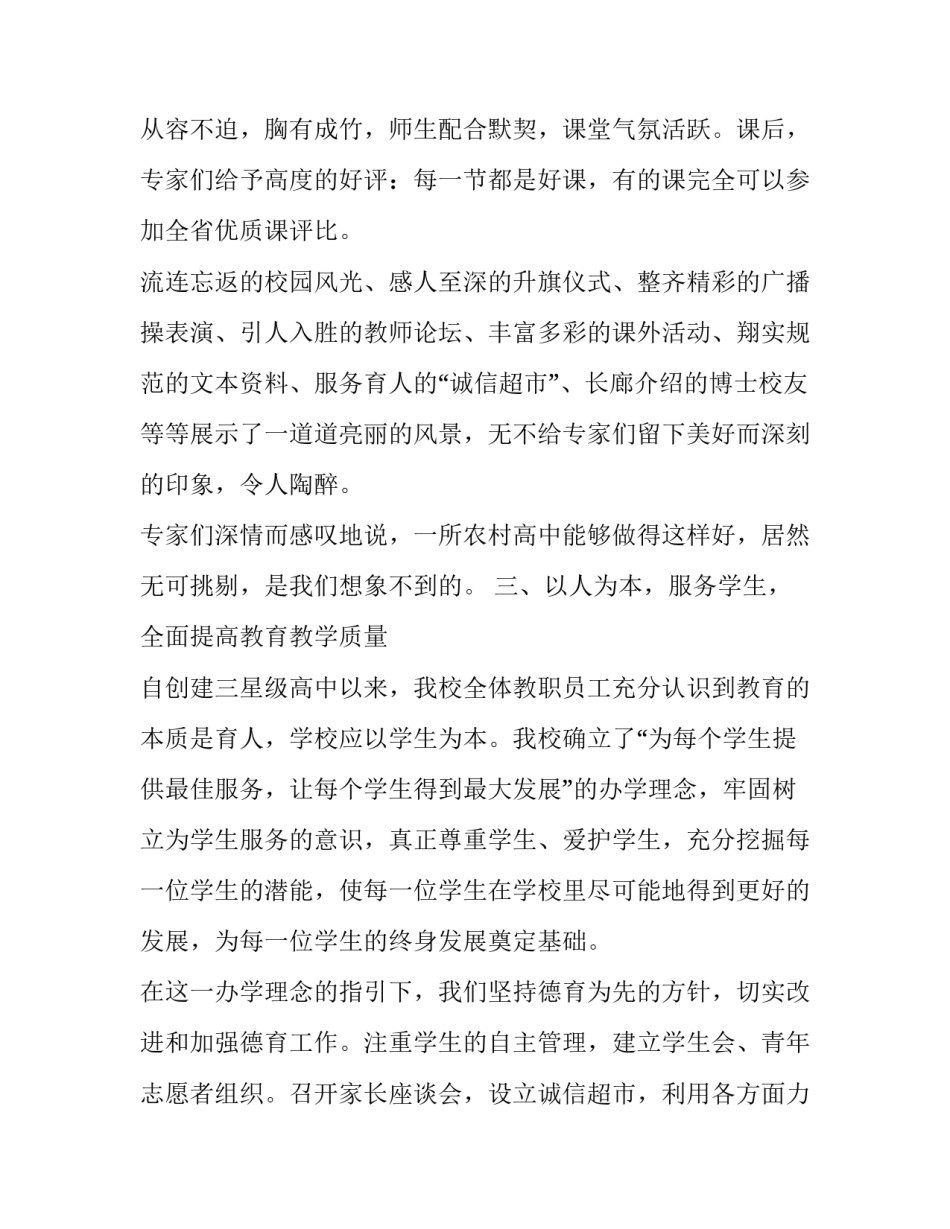最新中心学校校长述职报告 学校校长述职报告(21篇)_第3页