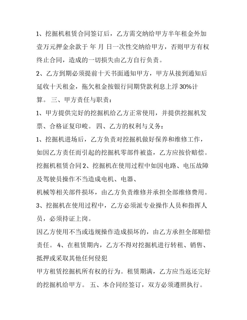 项目工程挖掘机租赁合同 项目工程挖掘机租赁合同怎么写(3篇)_第3页