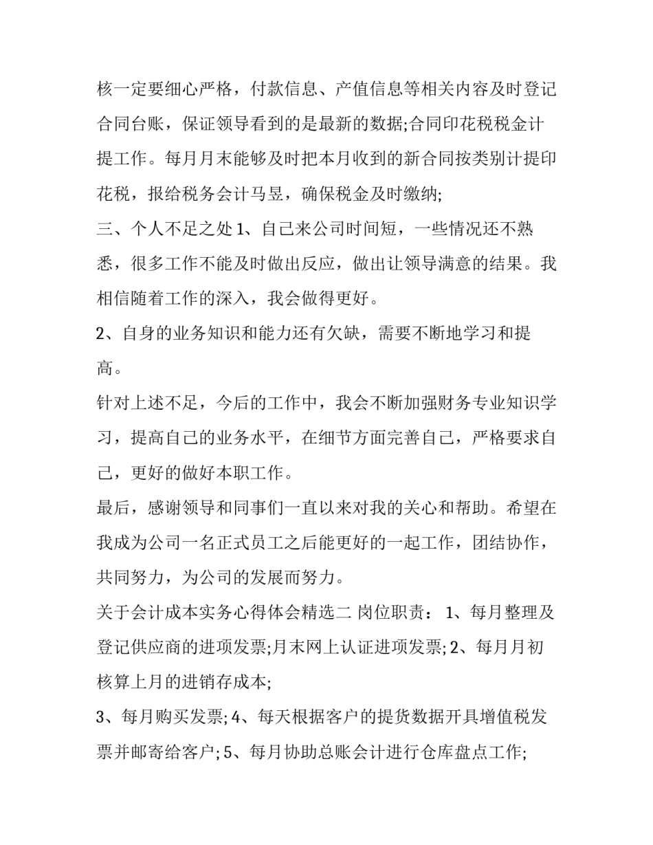 会计成本实务心得体会精选 成本会计实训心得体会(2篇)_第2页