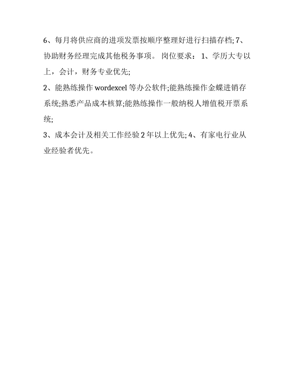 会计成本实务心得体会精选 成本会计实训心得体会(2篇)_第3页