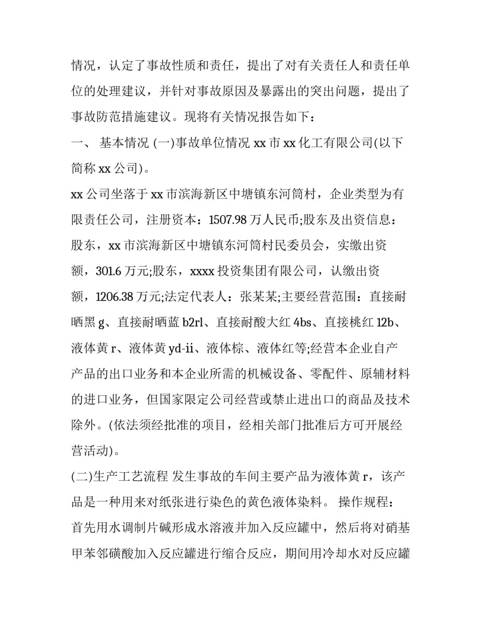 事故工伤索赔申请书如何写 工伤索赔申请书怎么写?(七篇)_第2页