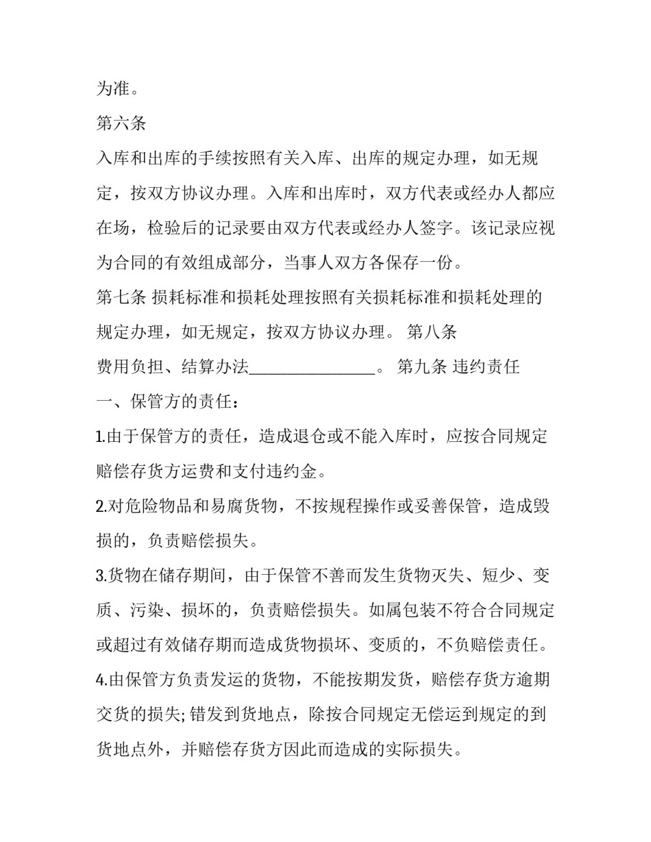 仓储出库心得体会精选 仓库心得体会总结(9篇)_第3页