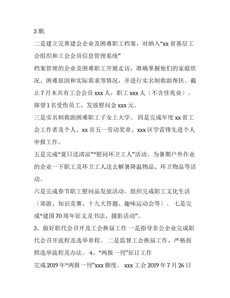 2019公司绩效考核方案 整理xxx工会2019年绩效考核指标_第2页