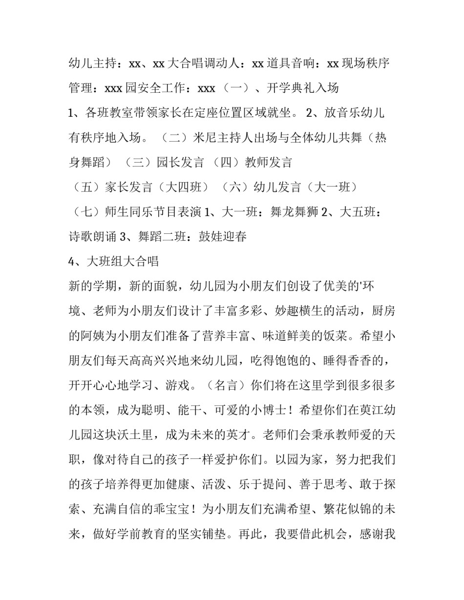 幼儿园的开学典礼方案 幼儿园开学典礼方案及流程(14篇)_第2页